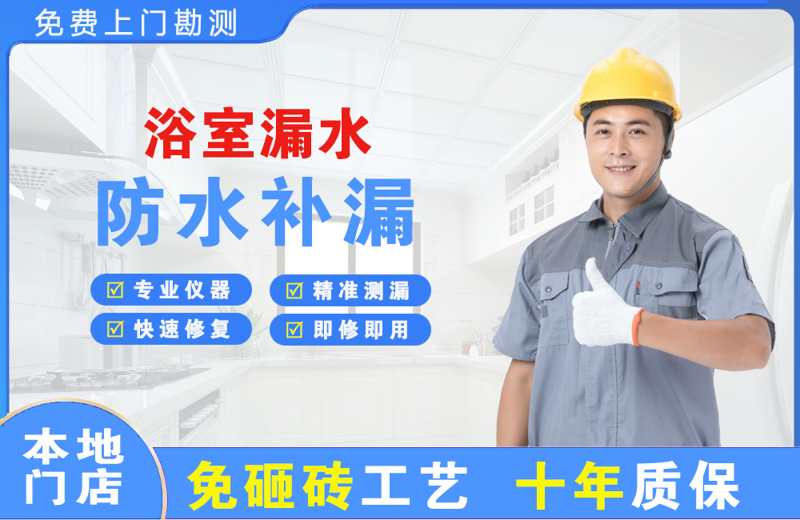 大理市浴室漏水维修
